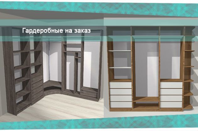 Гардеробная комната на заказ 